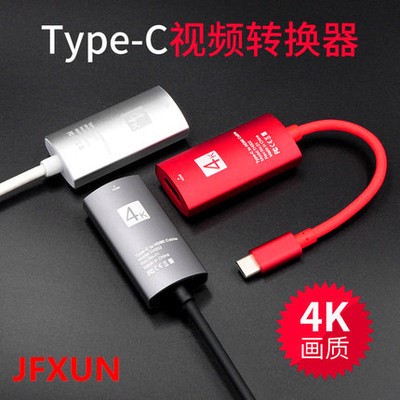 Type-C轉(zhuǎn)換器蘋(píng)果MacBook筆記本pro電腦USB-C投影儀hdmi轉(zhuǎn)接頭線