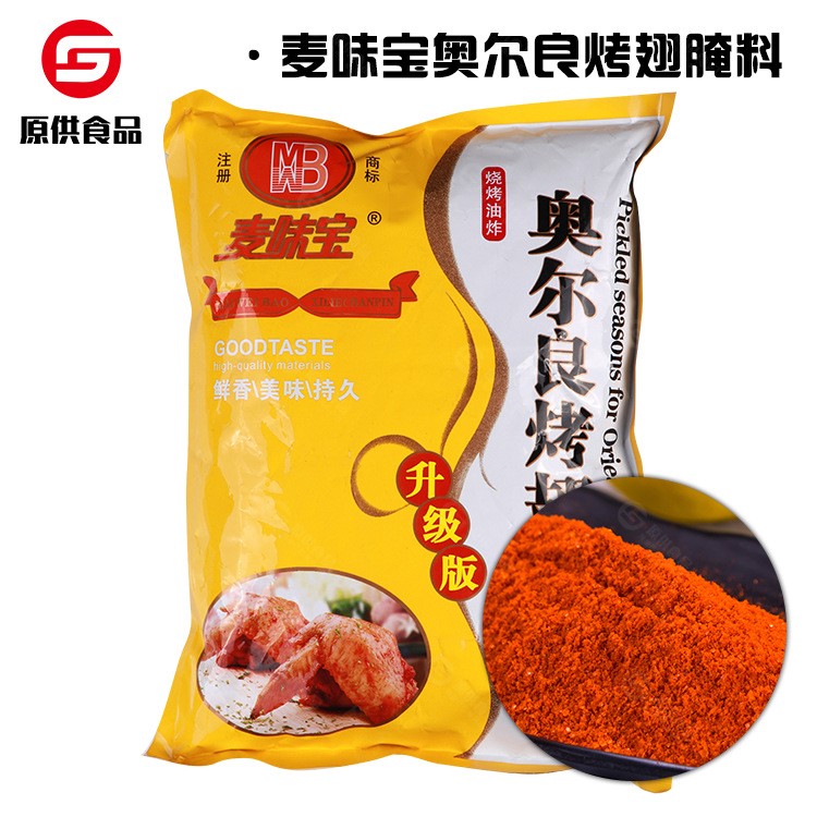 麥味寶 新奧爾良烤翅腌料1Kg,炸雞排美式烤雞KFC烤翅風(fēng)味鮮香味美