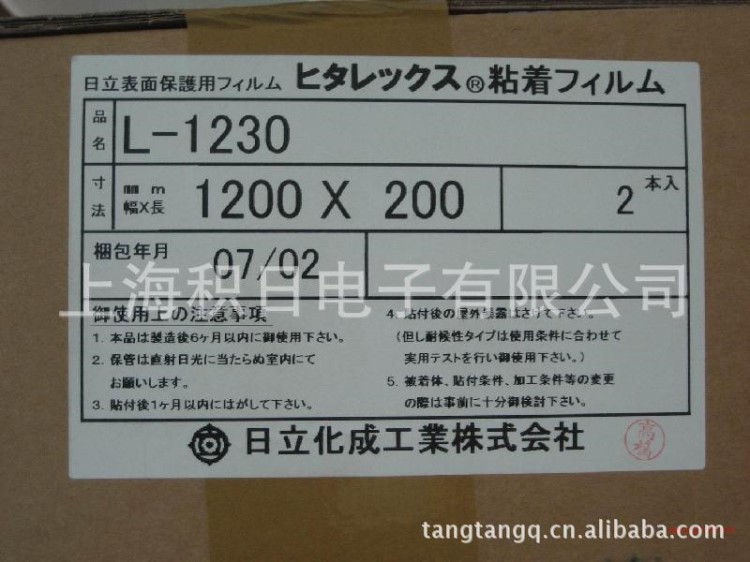 日立原裝L-1220 CPP磨砂保護膜