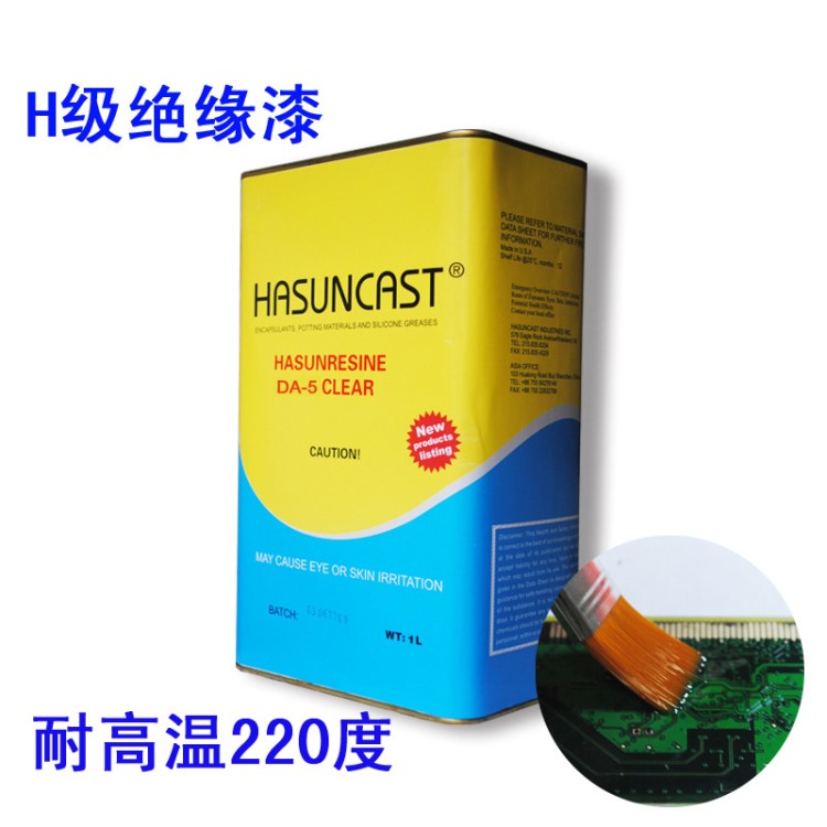 Hasuncast DA-5耐高温聚酯绝缘漆 电路板漆包线保护漆凡立水