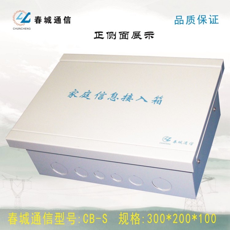 家庭信息接入箱 多媒體信息箱 弱電箱 住宅信息接線箱 布線箱