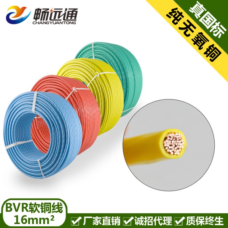 銅芯軟線 電線電纜生產廠家直銷 BVR 16平方軟線 多股 國標3c