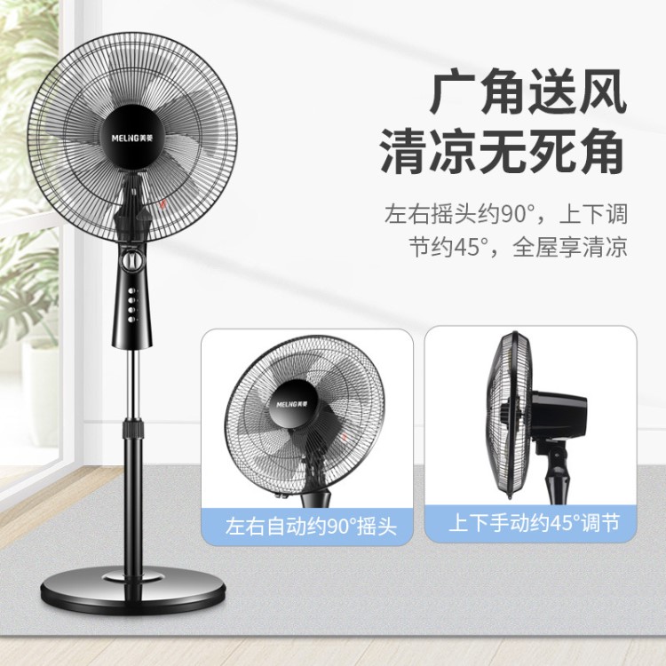 美菱電風(fēng)扇落地扇家用電扇搖頭立式靜音臺式風(fēng)扇宿舍強力工業(yè)