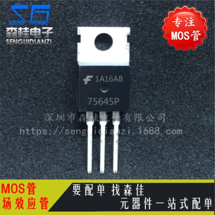 直插 HUF75645P3 75645P 7/100V N溝道 MOS管場效應管