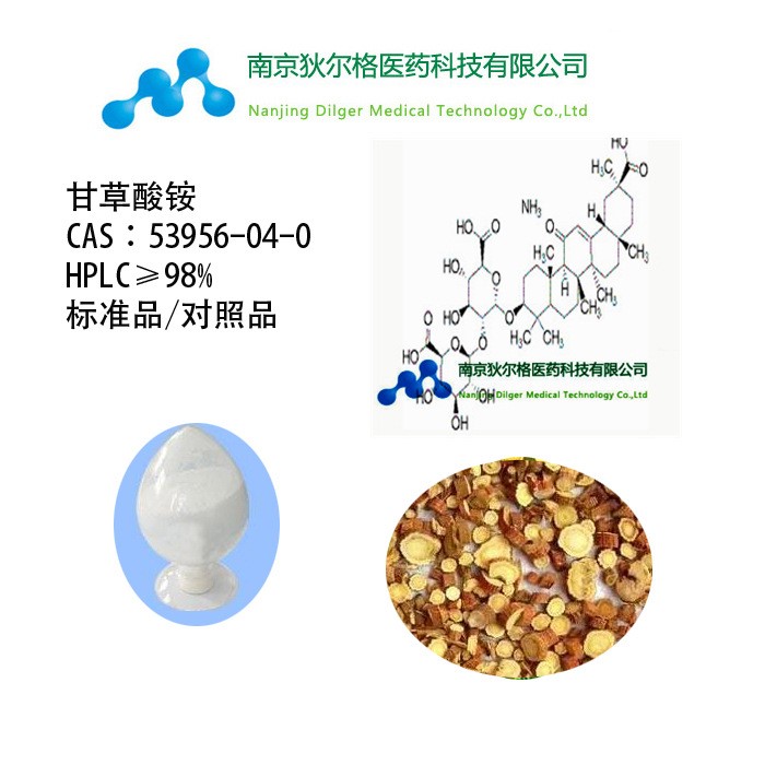 甘草酸銨 cas:53956-04-0 分析標準品 現貨含稅包郵