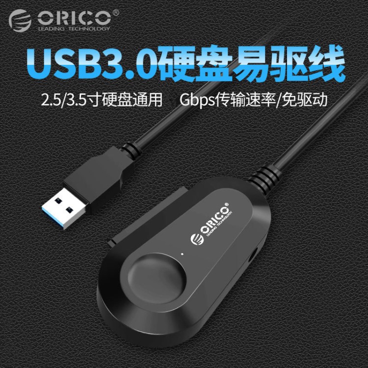 ?Orico 25UTS易驱线sata转usb3.0硬盘转接线 2.5/3.5寸硬盘数据线