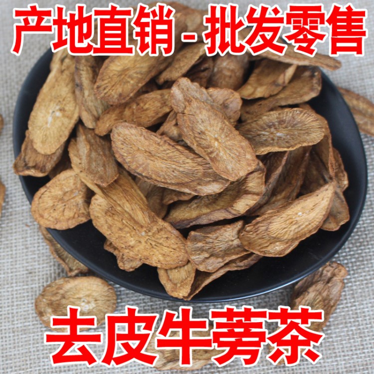 徐州牛蒡茶500克黃金牛蒡茶斜片蒼山散裝養(yǎng)生茶批發(fā)新鮮牛蒡根茶