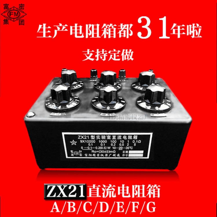 爆款！ ZX21電阻箱 ZX21a/b/c/d/e/f/g型旋轉(zhuǎn)式直流標(biāo)準(zhǔn)電阻箱