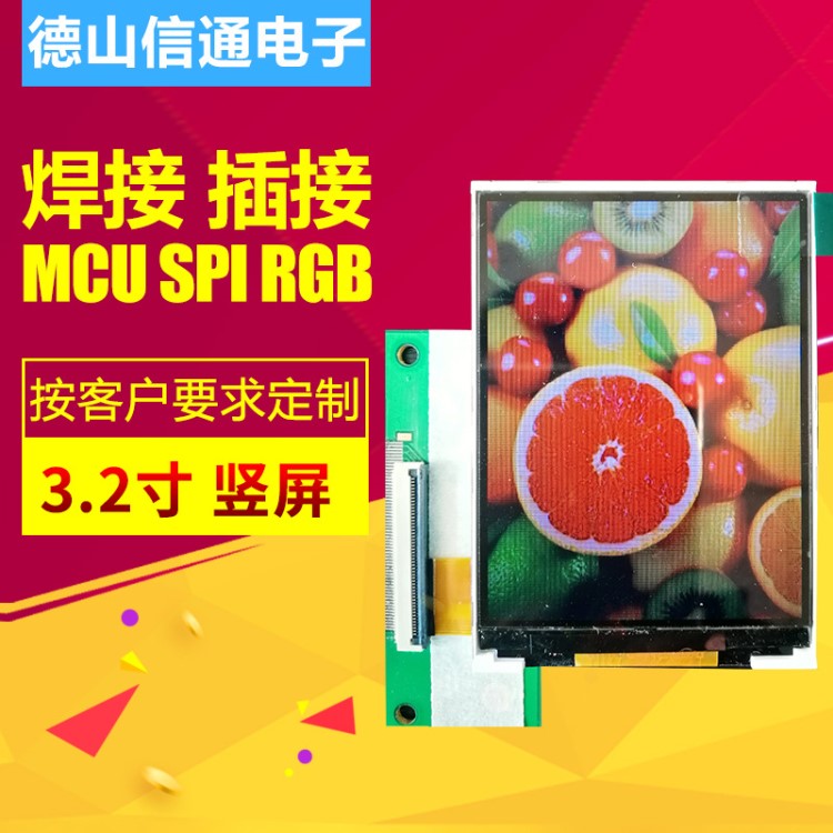 3.2寸豎屏TFT液晶顯示屏 插接并口H32B17彩色液晶屏 廠家定制