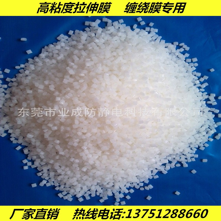 高粘度增粘母粒 廠家直銷纏繞膜  流延膜 拉伸膜增粘母料
