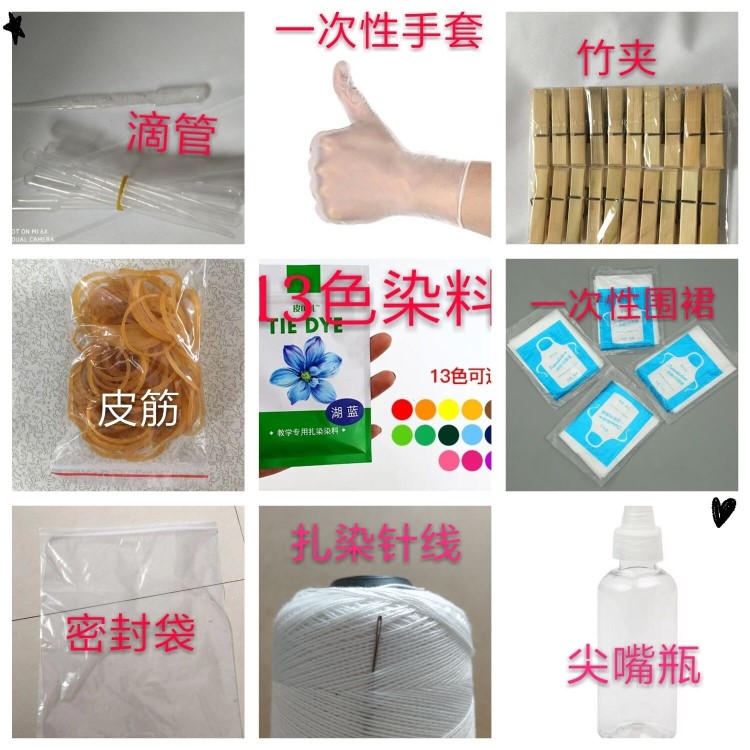 學(xué)校教學(xué)專用扎染染料活性染DIY扎染布料方巾圍巾天然環(huán)保顏料