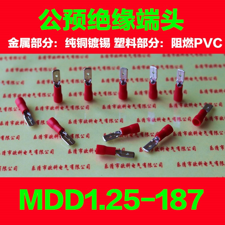 廠家直銷MDD1.25-187(8)公預(yù)絕緣冷壓端子接線端頭線鼻子插片端子