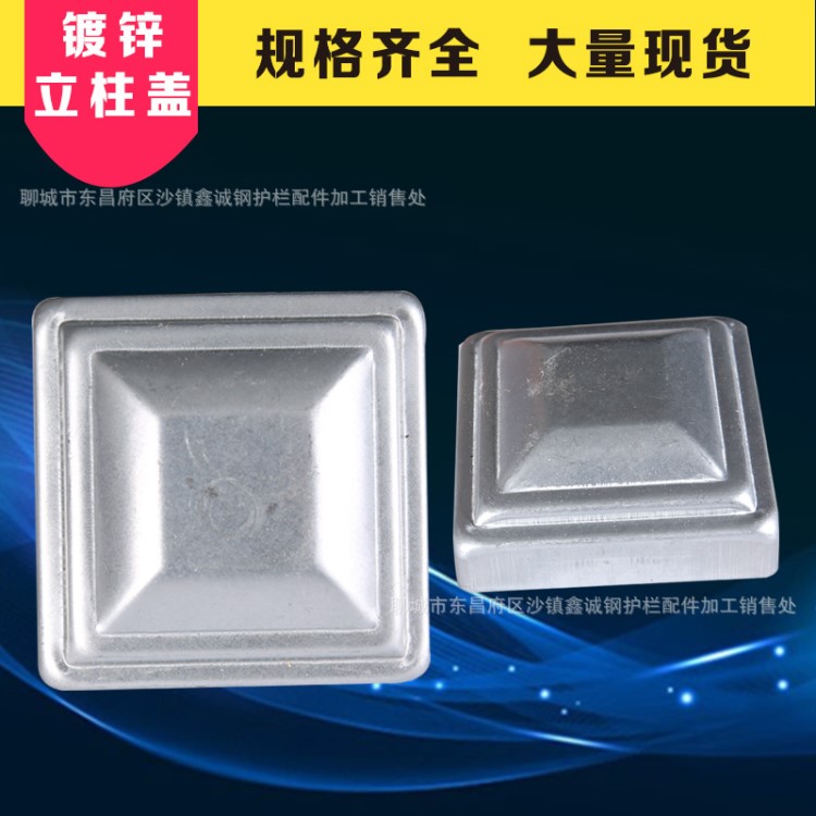 生產 鋅鋼護欄配件 立柱頂蓋 裝飾蓋帽  加厚不變形 規格