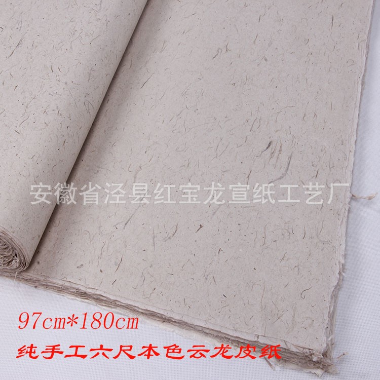廠家供應(yīng)本色云龍 批發(fā)六尺云龍宣 茶葉包裝紙 桑皮紙 書畫專用
