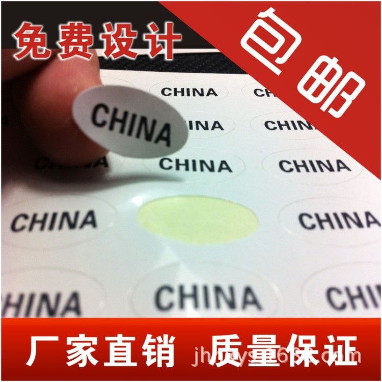 通用不干膠標(biāo)簽貼紙/廠家商標(biāo)免費(fèi)設(shè)計(jì)/pvc不干膠標(biāo)貼批發(fā)定制