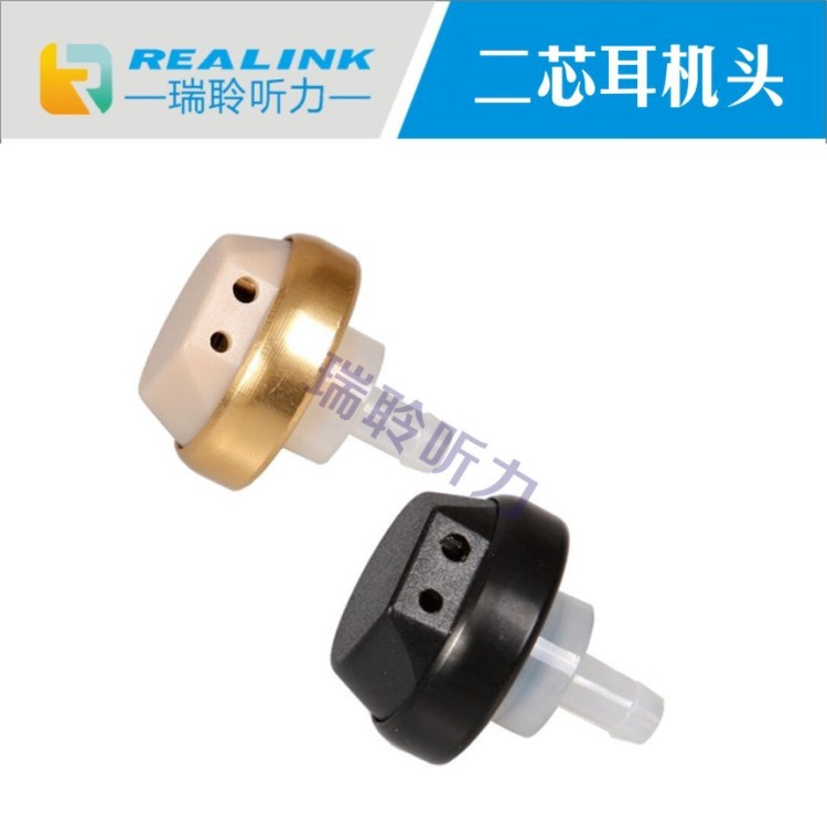 助聽器配件 西門子耳機頭 發聲頭 喇叭 受話器 盒式機二芯耳機頭