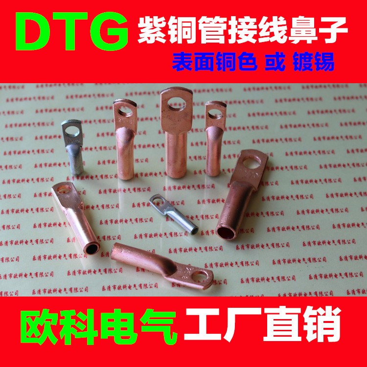 DTG185-16銅接線端子 DTG185平方銅鼻子 國標A級鍍錫接線端頭