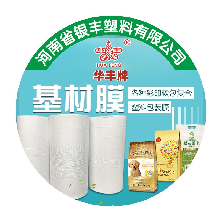 PE高壓膜多層多功能復(fù)合膜透明膜大米復(fù)合專用膜低溫?zé)岱饪勾┐棠?
                                                         style=