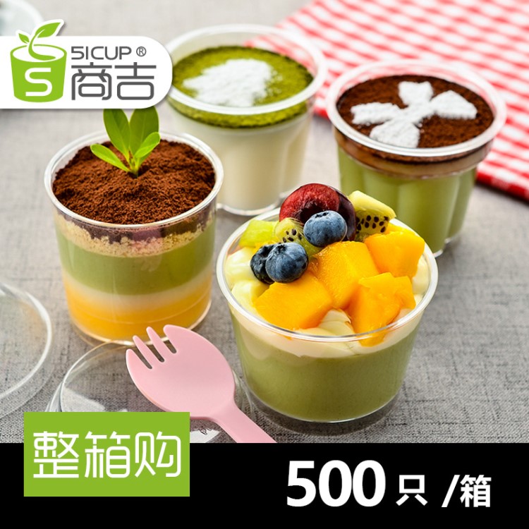 商吉 透明慕斯杯一次性木糠杯塑料杯子圓形布丁杯提拉米蘇杯500只