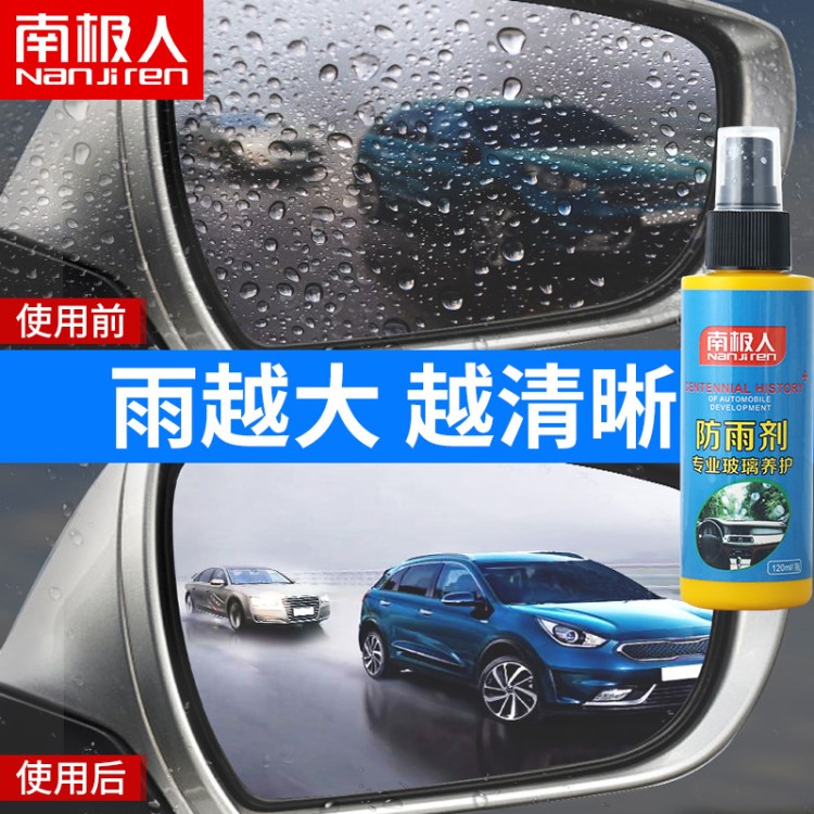 【包郵】南極人汽車后視鏡防雨劑擋風(fēng)玻璃清潔水劑倒車鏡防霧劑