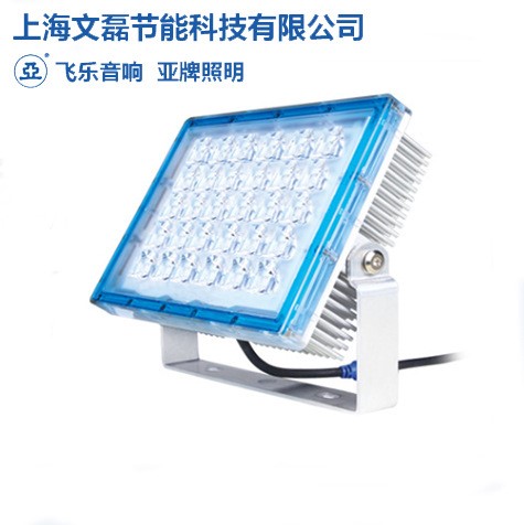 上海亞明 1923亞明 ZY228 150W投光燈 LED洗墻燈 LED戶外泛光燈