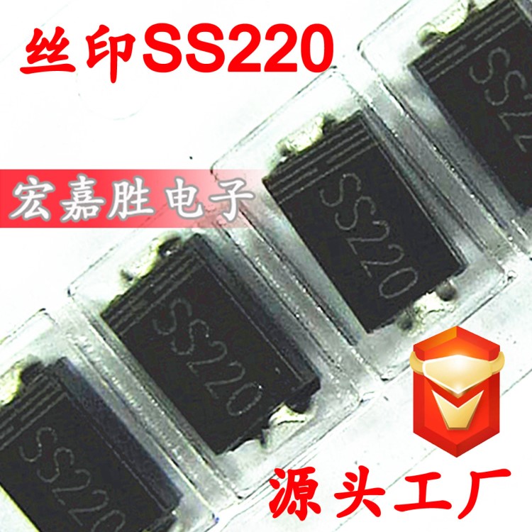 SR2200 SS220 貼片快恢復(fù)二極管DO-214AC/SMA 200V 2A 整流二極管