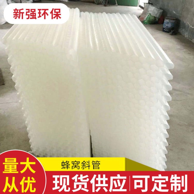 宜興管狀斜管填料批發(fā) 乙丙共聚蜂窩斜管 六角蜂窩沉淀池斜管填料
