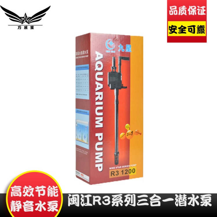 閩江R3 380 三合一原裝潛水泵過濾增氧泵閩江魚缸水泵