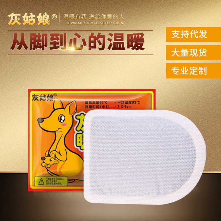 T灰姑娘暖足貼暖腳貼暖寶    代銷客戶專用鏈接7*9