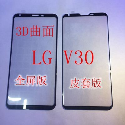 適用LG V30曲面熱彎全屏鋼化膜LG V30手機(jī)3D全覆蓋屏幕鋼化膜玻璃