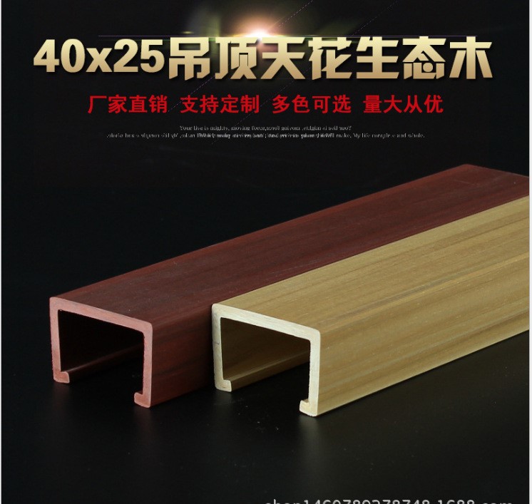 40*25方通天花生態木吊頂室內防水材料pvc塑扣板條形格柵集成木塑