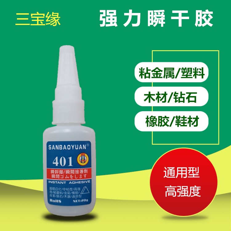 401高強度快干型塑料瞬間膠 401環(huán)保耐高低溫塑料強力膠水