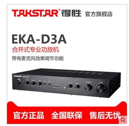 Takstar/得勝 EKA-D3A 功放