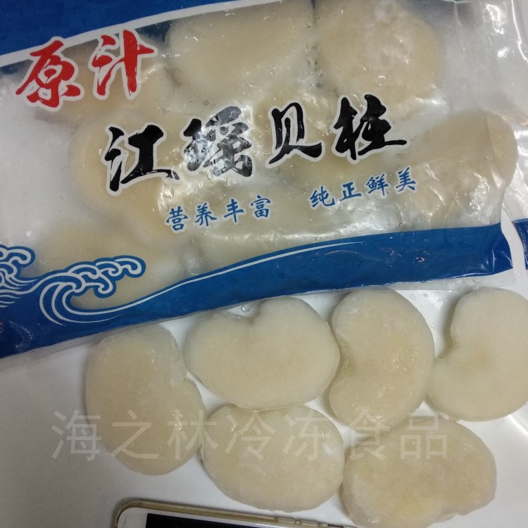 【海之林】冷凍江瑤貝柱 帶子肉 大帶子貝柱 粗加工冷凍水產(chǎn)品