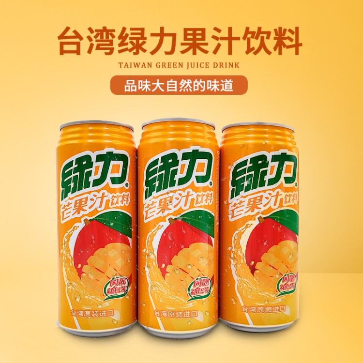 爆款 臺(tái)灣原產(chǎn)熱賣飲料 綠力品牌果汁批發(fā) 多種水果口味飲品490ml