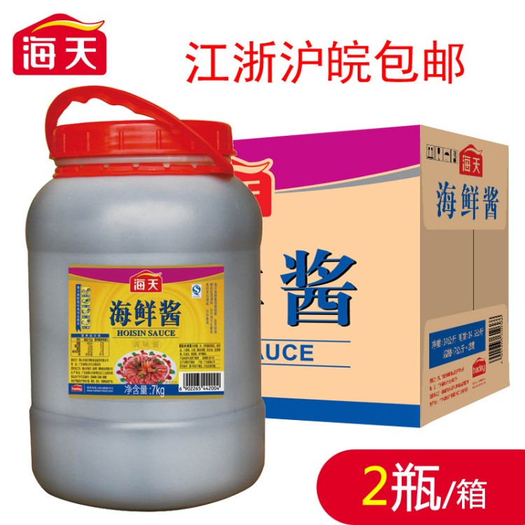 海天海鲜酱7kg*2桶 餐饮装 海鲜味火锅蘸料点蘸烧烤红烧爆炒用酱