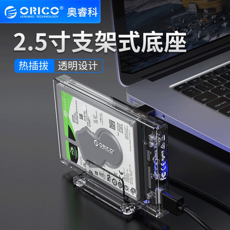 ORICO 2159U3移動(dòng)硬盤盒2.5寸USB3.0筆記本硬盤SATA串口SSD外置盒