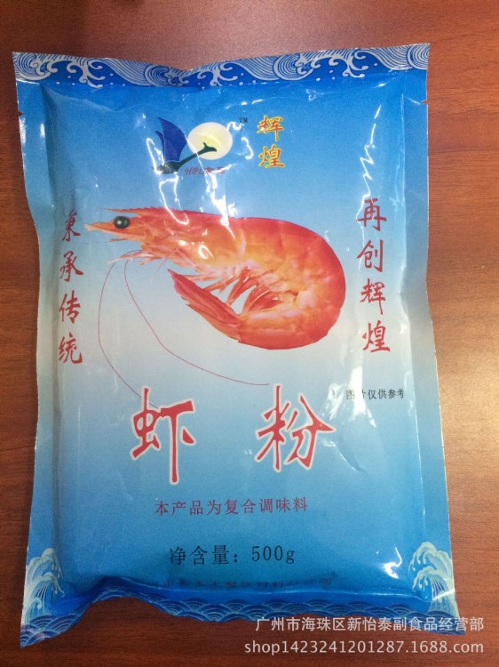 辉煌虾粉复合调味料 汤底/砂锅粥/吞面汤调料500g