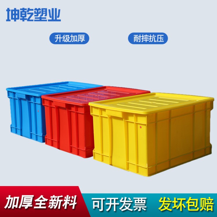武漢紅色黃色帶蓋塑料周轉(zhuǎn)箱食品儀表箱500-300箱550*420*310膠箱