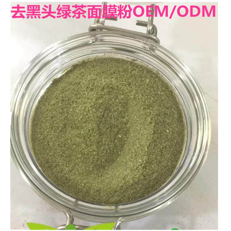 越南小綠膜半成品去黑頭粉刺面膜粉120mlOEMODM代加工美容院