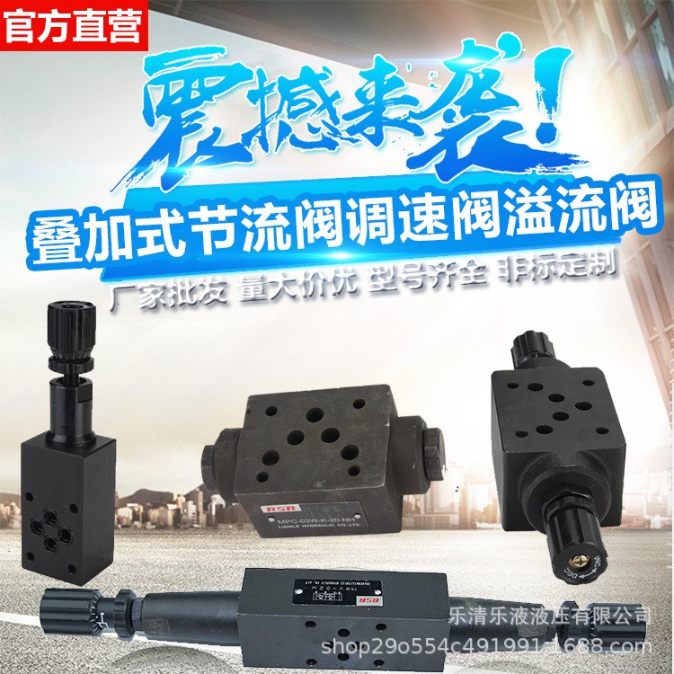 油研型液壓節流閥MPV疊加式節流閥MPC調速閥MTCV/溢流閥MRV保壓閥