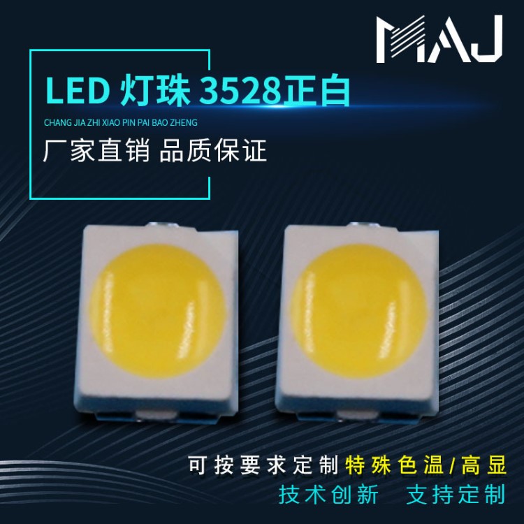 供應厚支架3528led貼片燈珠 汽車燈專用3528白光8-9LM金線燈珠