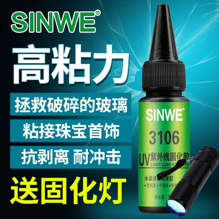 SINWE3106低粘度水晶玻璃全透明高強度粘接膠水鉆工藝品修復(fù)膠水