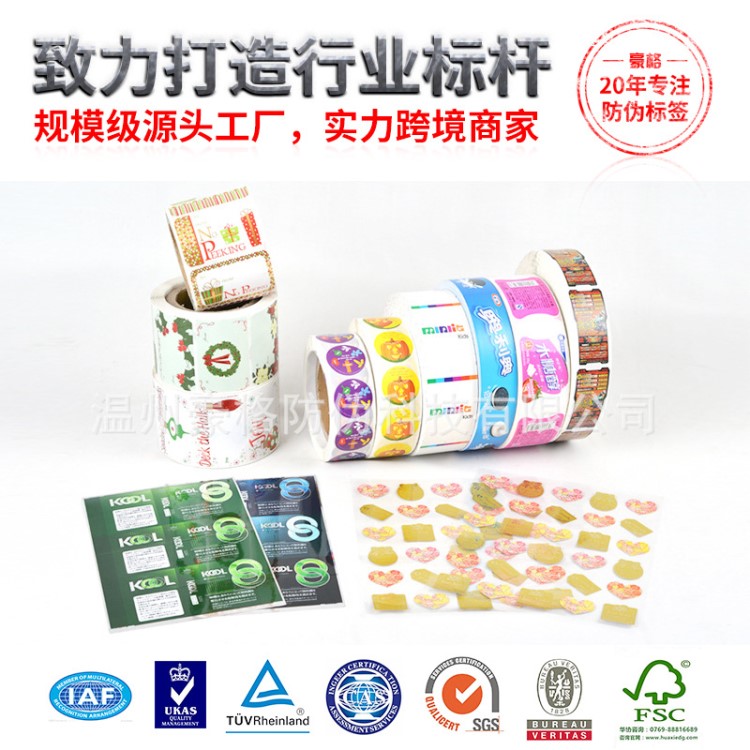 定制不干膠標簽 卷筒標簽 日化用品不干膠貼紙/標貼