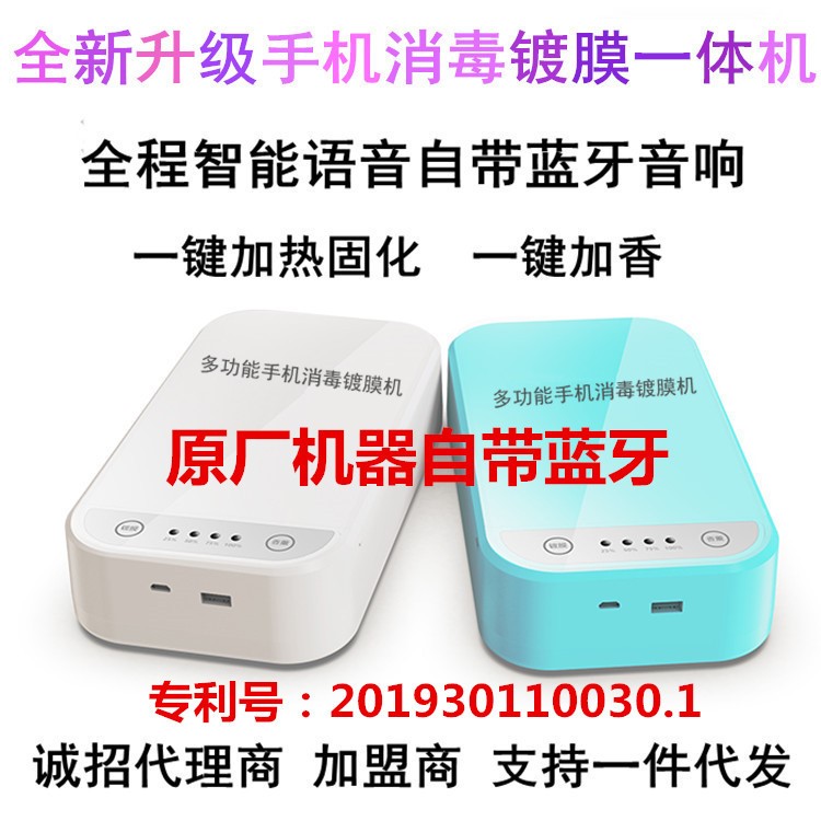 手機(jī)消毒器香薰加香紫外線殺菌億博多功能無(wú)線充電寶智能語(yǔ)音播報(bào)