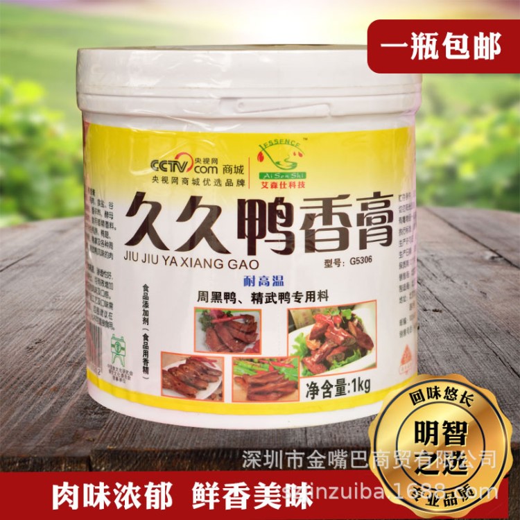 艾森仕久久鴨香膏1kg 精武鴨脖鴨肉香膏鹵味增香膏鴨肉香精鮮香膏