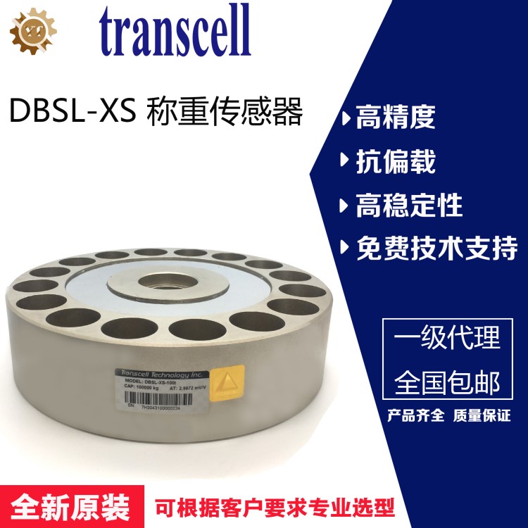 供應DBSL-XS-100t稱重傳感器 美國傳力transcell輪輻式傳感器現貨
