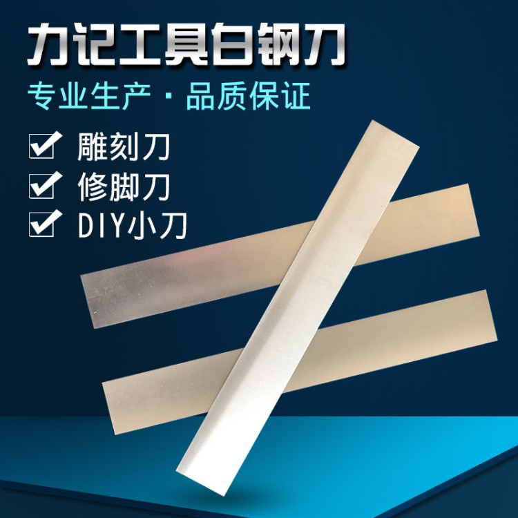 力記工具HSS高速鋼車刀白鋼刀白鋼條長300mm刀片超硬鋒鋼刀條刀胚