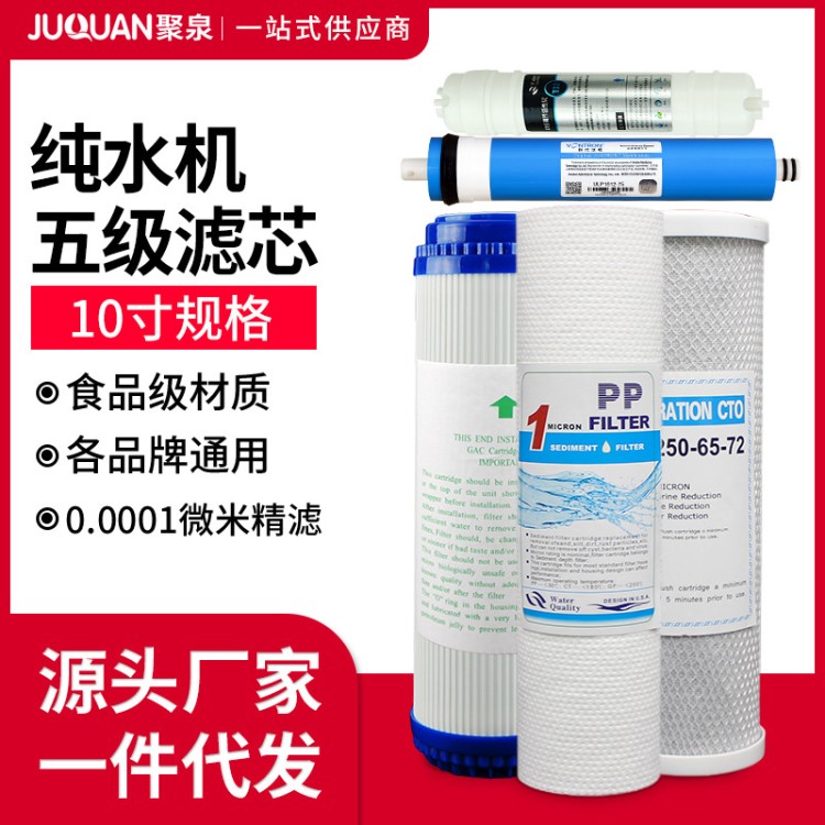 10寸通用濾芯 PP棉+顆?；钚蕴?壓縮活性碳+RO膜（75G)+快接T33