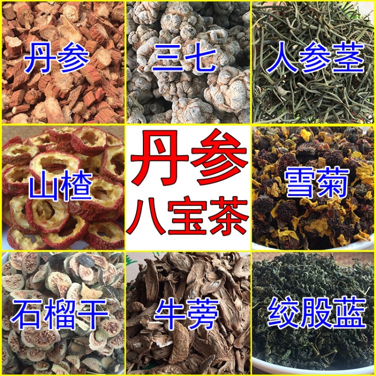 江湖地攤展會八寶茶 丹參片 丹參八寶茶 養(yǎng)生 田七三七八寶茶批發(fā)